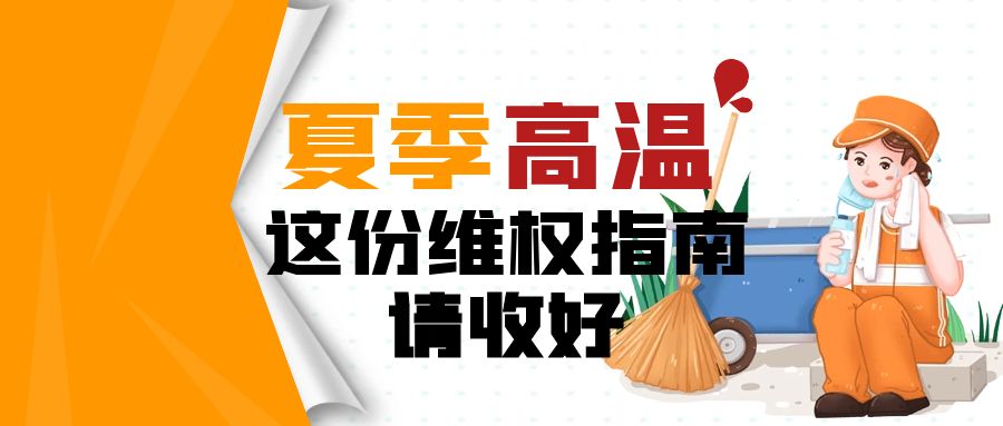 高温公众号首图.jpg