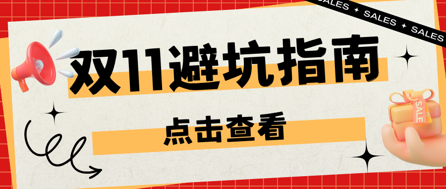 双十一购物促销微信公众号封面 (1).png