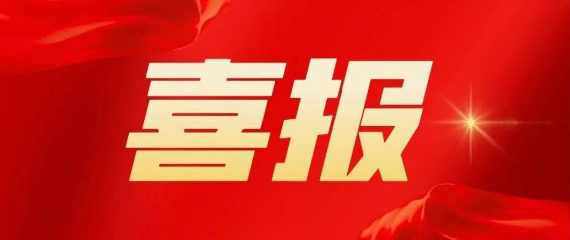 喜报头图.jpg